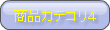 ���i�J�e�S��4